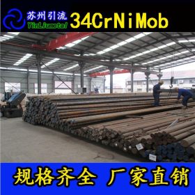 34CrNiMob圆钢厂家直销 现货供应34CrNiMob圆钢 品质保证价格