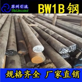 厂家直销 BW1B碳素工具钢 高强度BW1B光亮圆棒 质量保障