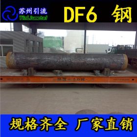 国产高速钢DF-6 DF6高速钢 DF-6圆钢 DF6板材 价格