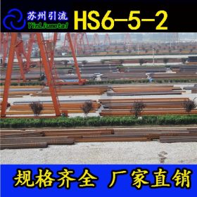 长期供应 进口 HS6-5-2拉光棒 HS6-5-2冷拉圆棒 HS6-5-2高速钢