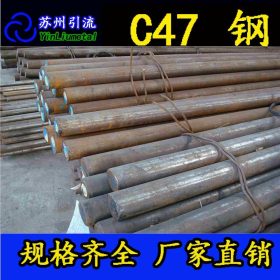 C47钢 现货供应厂家直销 C47圆钢 圆棒