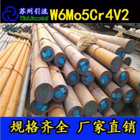 供应国产宝钢高速钢W6Mo5Cr4V2 6542高速工具钢 规格齐全 热销中
