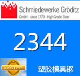 【惜曦】热销葛利兹1.2344热作模具钢    德国进口1.2344模具钢
