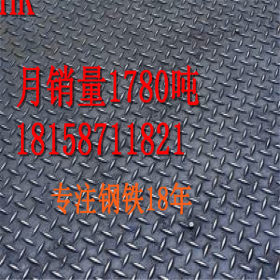 杭州批发花纹钢板 沙钢花纹钢板材料 防滑花纹钢板 3-8MM