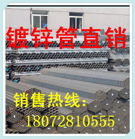 杭州 湖州 绍兴金华厂家直销 镀锌管 热镀锌管 规格齐全 量大价优