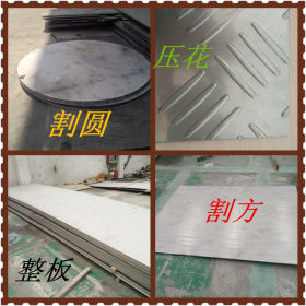 张浦304不锈钢板冷热轧不锈钢板 无锡304不锈钢板批发零售处
