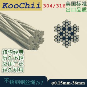 [厂价直销]KooChii 304/316不锈钢丝绳 7*7 1/1.5/2/2.5/3/4mm