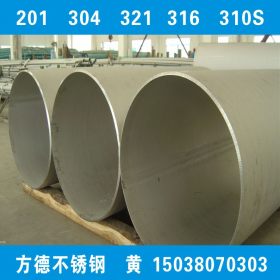 郑州304 316L 310S不锈钢 无缝管 焊管 大口径不锈钢厚壁管厂家