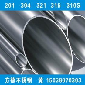 【不锈钢管】 郑州304不锈钢装饰管 316L光亮不锈钢管厂家