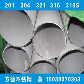许昌201 304 316L不锈钢无缝管 工业管 可非标定做大口径焊管