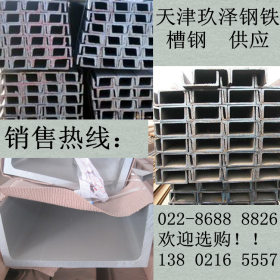 天津玖泽专业生产 Q235C低温槽钢 公司销售 现货供应