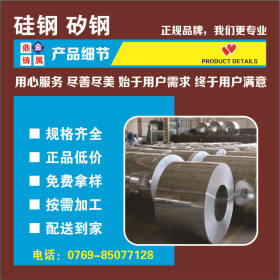 销售：冷轧无取向M-43硅钢片 高导磁电工钢卷板 M-43矽钢片