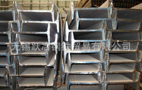 厂家直销工字钢 无锡工字钢 跃冶工字钢 价格实惠 高质量
