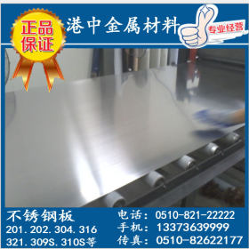 江苏厂家销售 耐高温310s不锈钢板 质优价廉 规格齐全