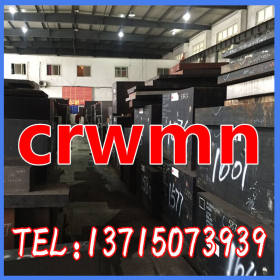 供应正宗国产东特CrWMn优质模具钢批发