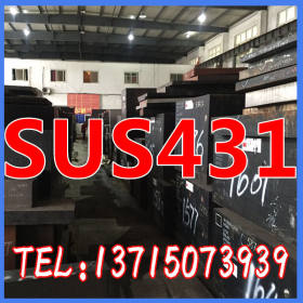 供应原厂进口日本SUS431优质不锈钢批发