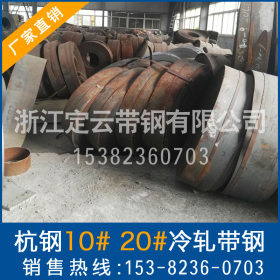【新款上市】厂家供应杭州钢铁优碳钢10#电 20#电热轧带钢