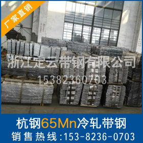 【新品上市】供应杭州 定制五金机械 冷轧钢板 65Mn 光亮钢