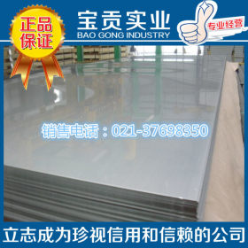 【宝贡实业】供应JIS标准SUSXM7不锈钢板 高强度原厂质保