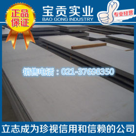 【宝贡实业】供应进口S31254奥氏体不锈钢板质量保证