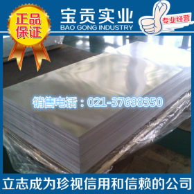 【宝贡实业】供应1Cr18Mn8Ni5N奥氏体不锈钢板 质量保证