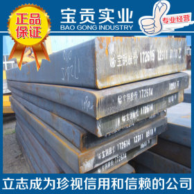 【宝贡实业】大量供应Q420B低合金钢板Q420B质量保证