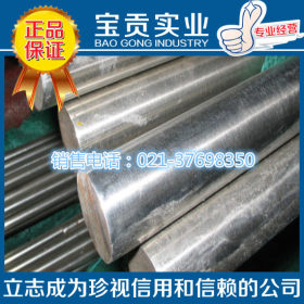 【宝贡实业】供应SUS444不锈钢圆钢 质量保证
