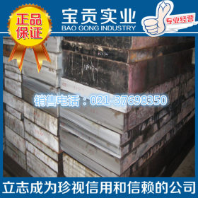 【宝贡实业】现货供应Cr6WV冷作模具钢材质保证