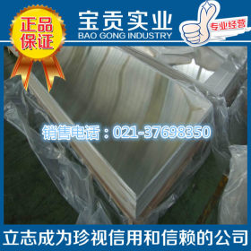 【宝贡实业】供应2Cr13Mn9Ni4不锈钢板 高强度可加工品质保证