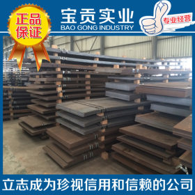 【宝贡实业】供应Q235C碳素结构钢板可零切质量保证