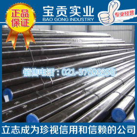 【宝贡实业】厂家直销SUS309s奥氏体不锈钢棒材 质量保证