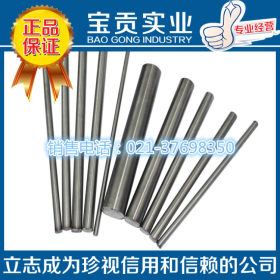 【宝贡实业】供应SUS630马氏体不锈钢棒材材质保证