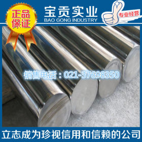 【宝贡实业】供应F53不锈钢圆钢 品质卓越可加工性能超稳定