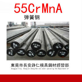 供应55CrMnA弹簧钢 高淬透性55CrMnA弹簧钢板 弹簧钢带