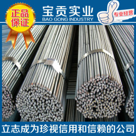 【上海宝贡】现货供应17Cr2Ni2Mo合金结构圆钢 质优价廉欢迎来电