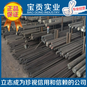 【上海宝贡】供应36CrNiMo4合金结构钢性能稳定欢迎致电