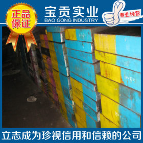 【上海宝贡】长期供应5Cr3Mn1SiMolv高韧性高耐磨模具钢材质可靠
