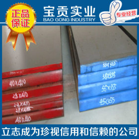 【上海宝贡】供应高强度XW-10冷作模具钢 性能稳定原厂质保