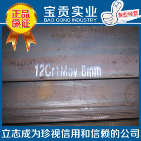 供应12Cr1MoV钢板 可定做 零切 12Cr1MoV圆钢 规格齐全