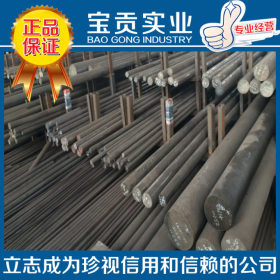 【上海宝贡】大量供应15CRMOAH淬透性结构圆钢品质保证