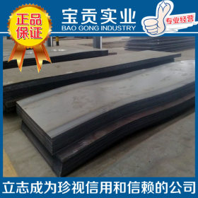 【上海宝贡】供应630马氏体不锈钢钢板 质量保证