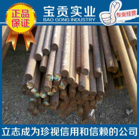 【上海宝贡】正品出售37CrNi13合金圆钢结构钢品质保证