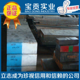 【上海宝贡】现货供应DAC10热作模具钢性能稳定