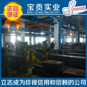 【上海宝贡】供应YK30冷作模具钢规格齐全可加工