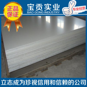 【上海宝贡】供应13Cr13Mo不锈钢 高强度质量保证