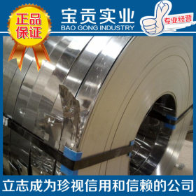 【上海宝贡】供应1.4529特殊不锈钢带 性能稳定欢迎致电