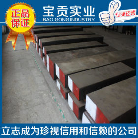 【上海宝贡]供应HOTVAR热作模具钢 HOTVAR工具钢材质保证