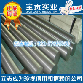 【上海宝贡】供应奥氏体SUS304LN不锈钢棒可加工定做品质保证