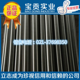 【宝贡实业】供应冷拉254SMo奥氏体不锈钢圆钢可零切质量保证
