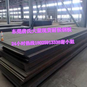 销售Q235NH宝钢耐候钢 Q235NH耐候钢材质 Q235NH东莞耐候钢现货